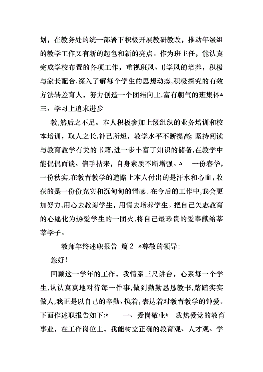 教师年终述职报告模板集合七篇_第2页