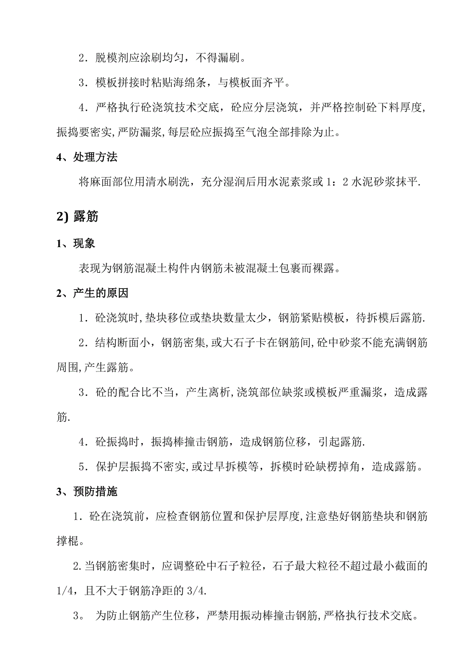 【施工方案】混凝土缺陷处理施工方案_第3页