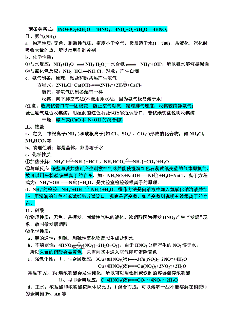 《化学1》元素化合物知识点归纳.doc_第5页