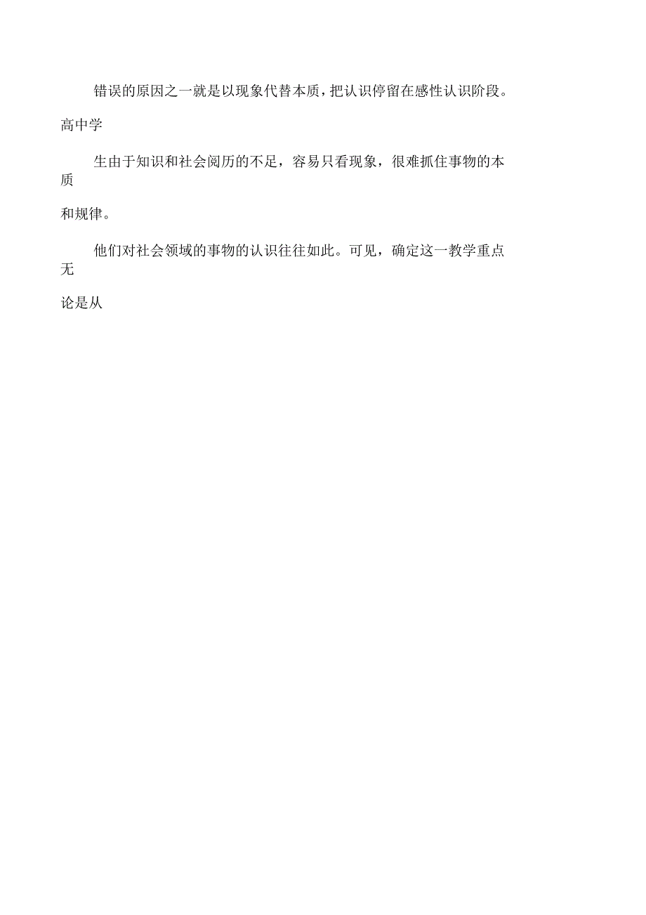 《认识的根本任务》说课稿_第3页