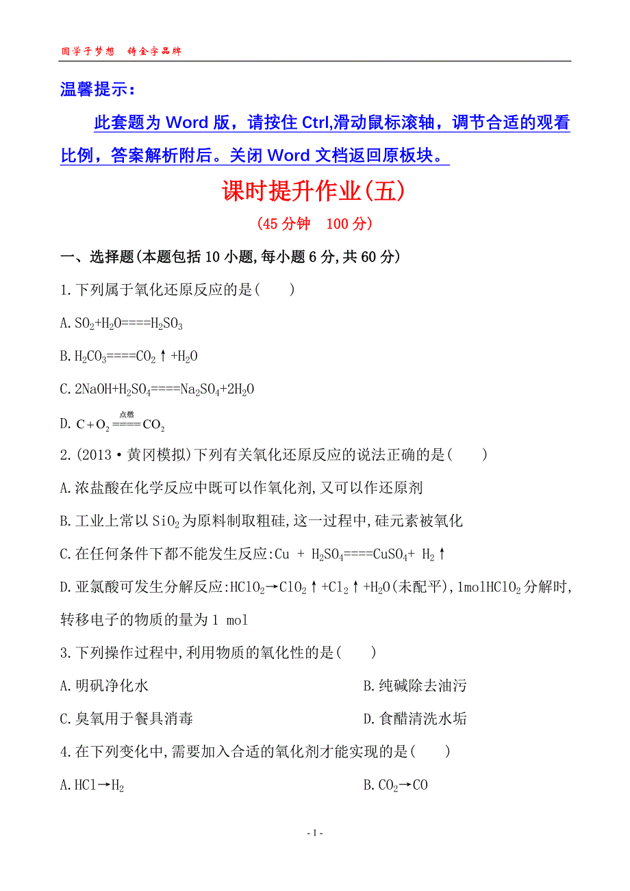 课时提升作业(五)第二章第三节.doc_第1页