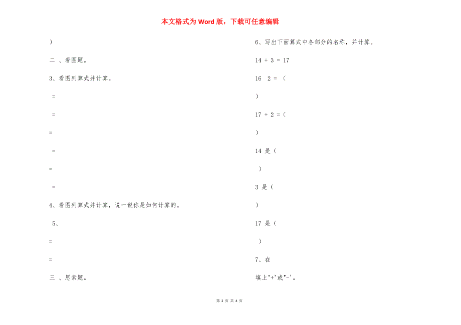 6.2十加几、十几加几和相应减法,课后练习_第2页