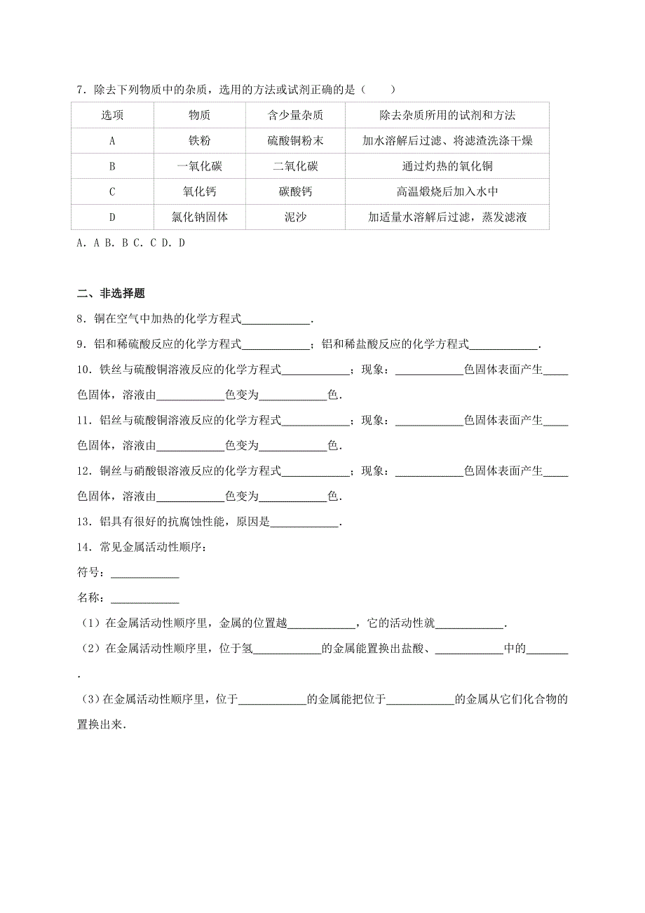 九年级化学下册8.2金属的化学性质同步测试含解析新人教版_第2页