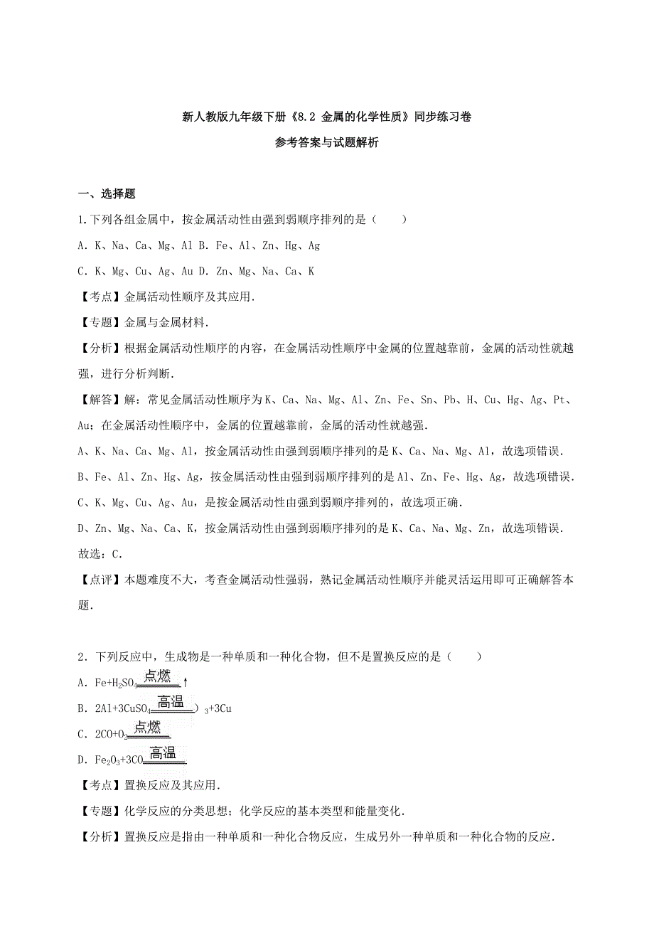 九年级化学下册8.2金属的化学性质同步测试含解析新人教版_第3页