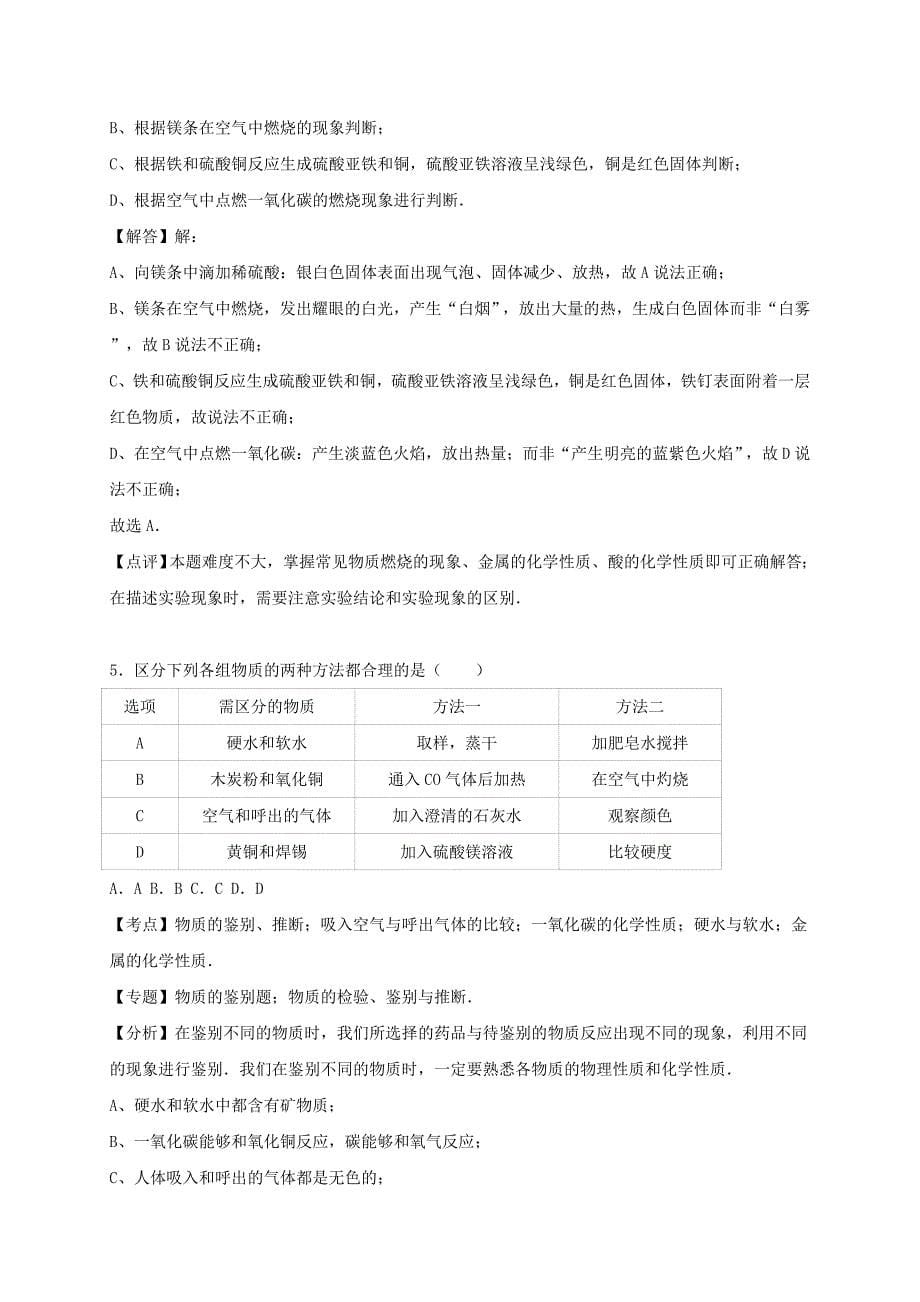 九年级化学下册8.2金属的化学性质同步测试含解析新人教版_第5页