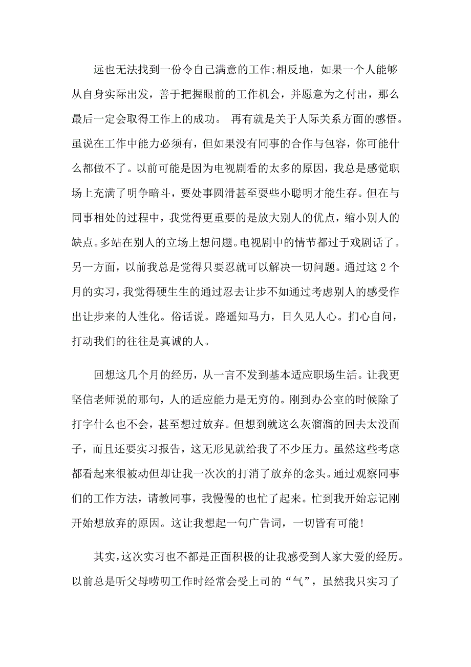 2023年外语专业实习报告4篇_第5页