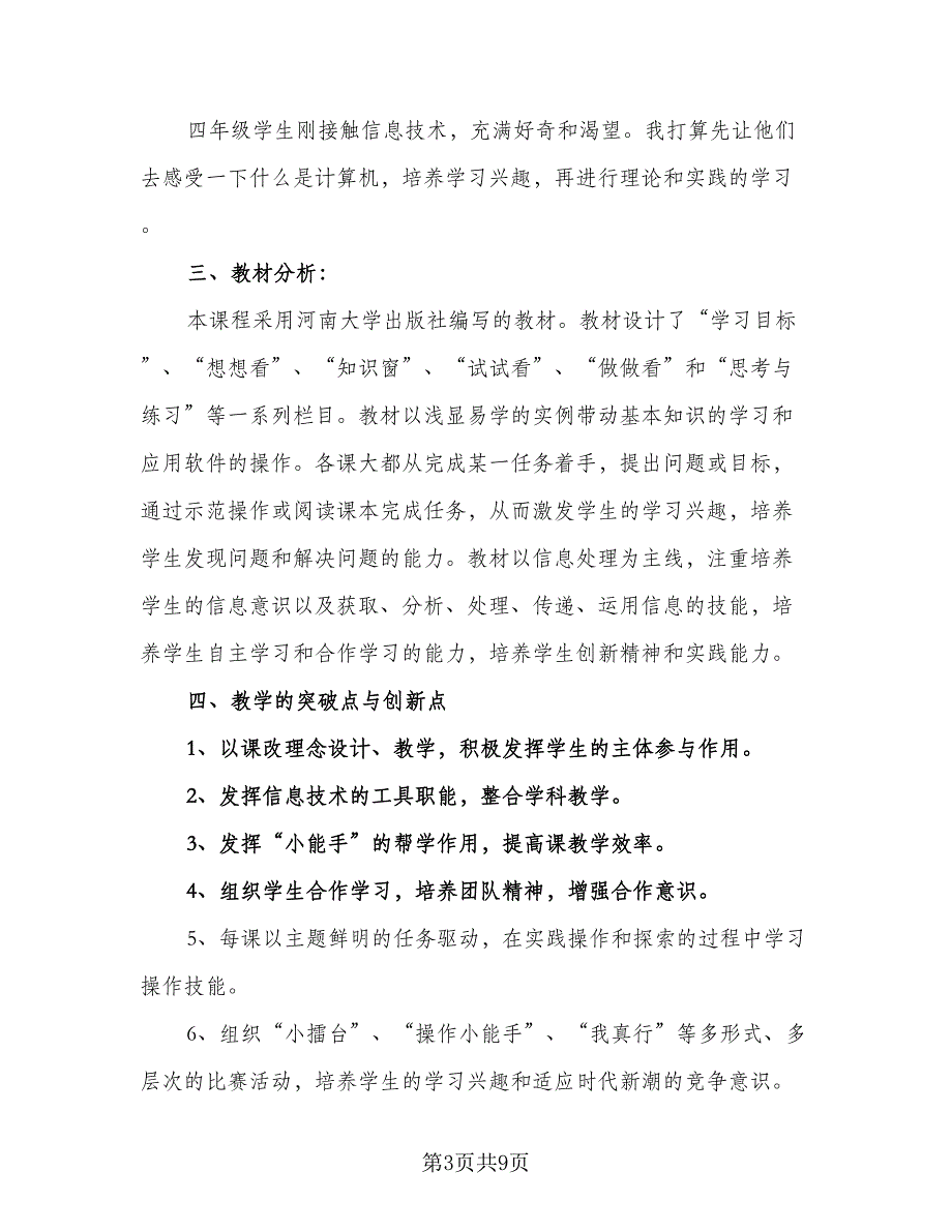 中小学2023年信息技术培训工作计划参考范本（四篇）.doc_第3页