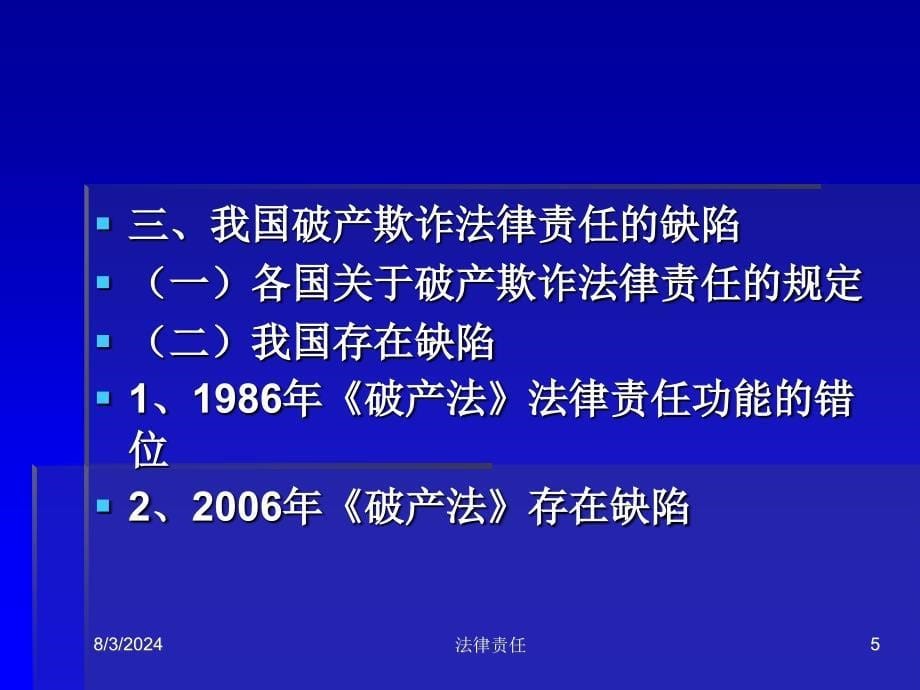 破产法课件：第八章 破产欺诈法律责任_第5页