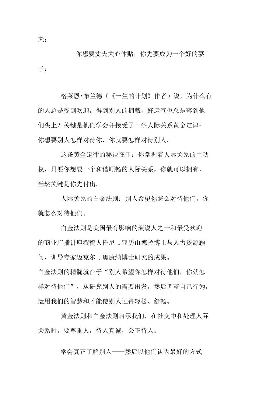 人际关系地白金法则和黄金定律_第2页