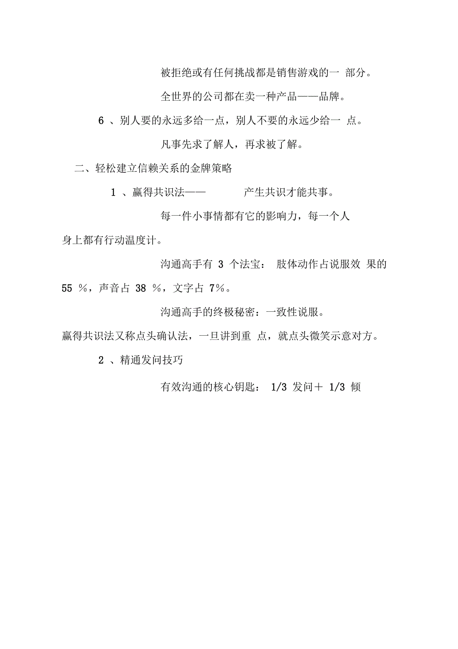 人际关系地白金法则和黄金定律_第4页