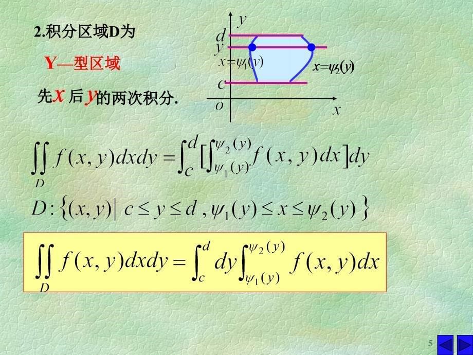 68二重积分的计算13649_第5页