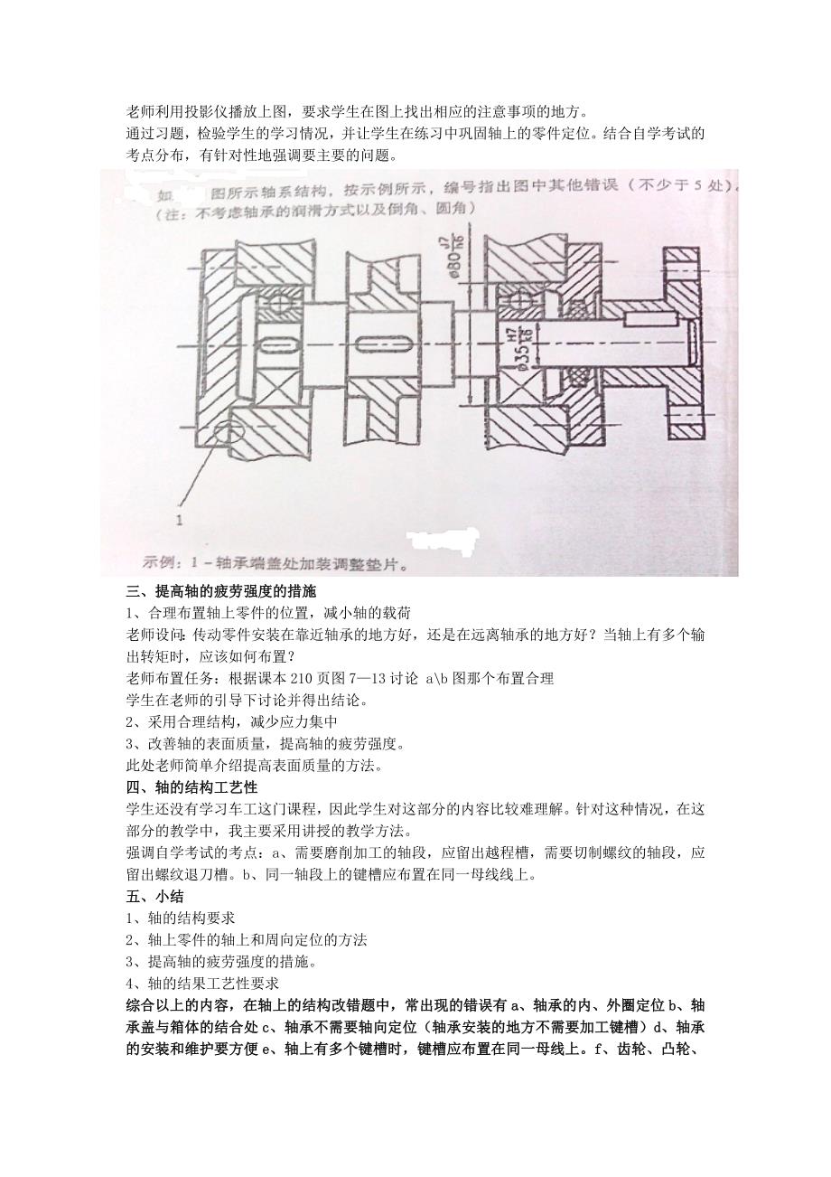 轴的结构设计课时教学设计.doc_第3页