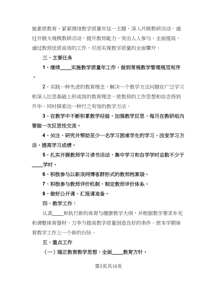 八年级第一学期体育教学计划模板（七篇）.doc_第3页