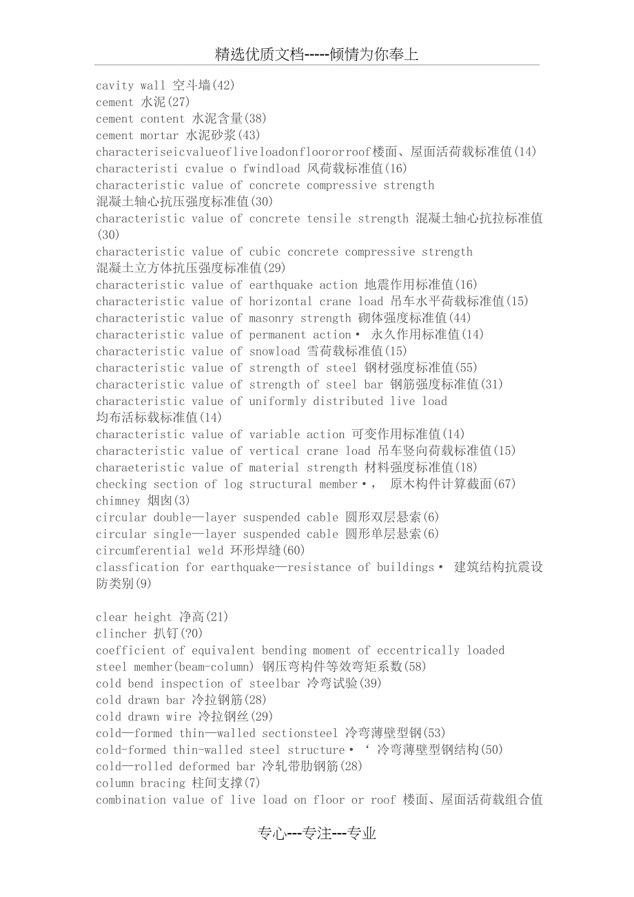 建筑专业及钢结构专业英文词汇_第3页