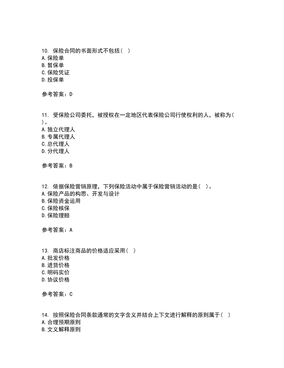 南开大学22春《保险学原理》离线作业二及答案参考26_第3页