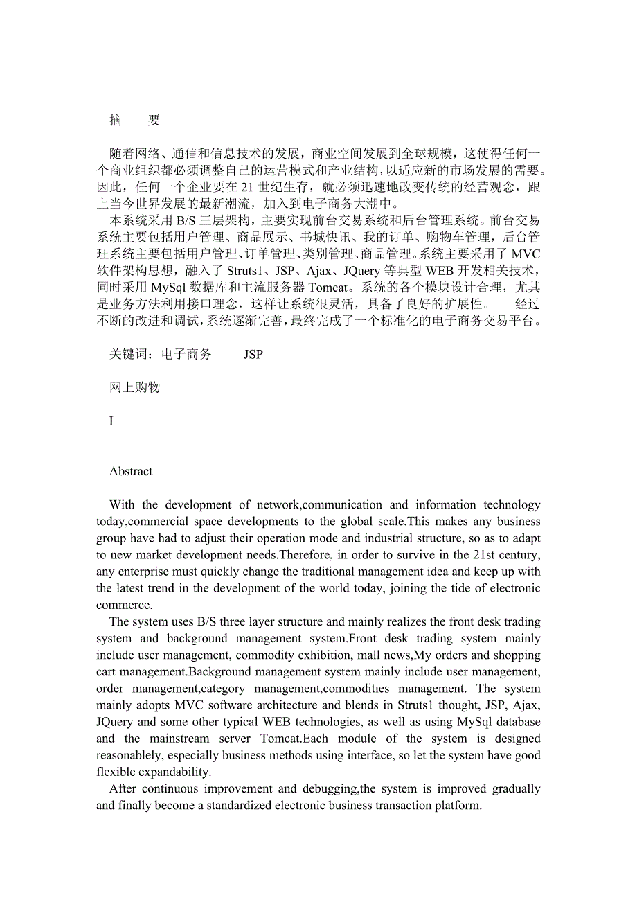 电子商务网站当当网毕业设计论文(孙金福)_第1页