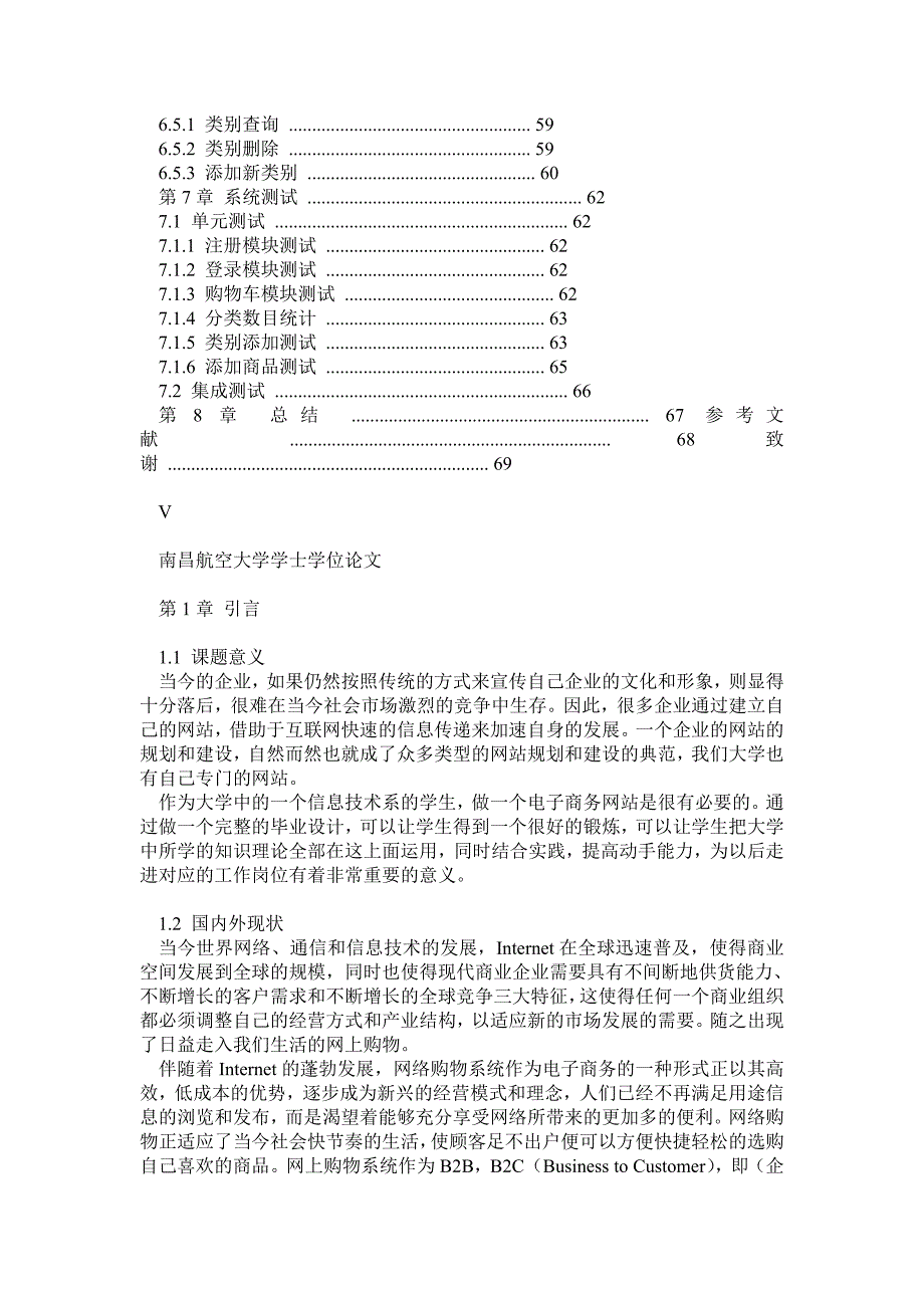 电子商务网站当当网毕业设计论文(孙金福)_第3页