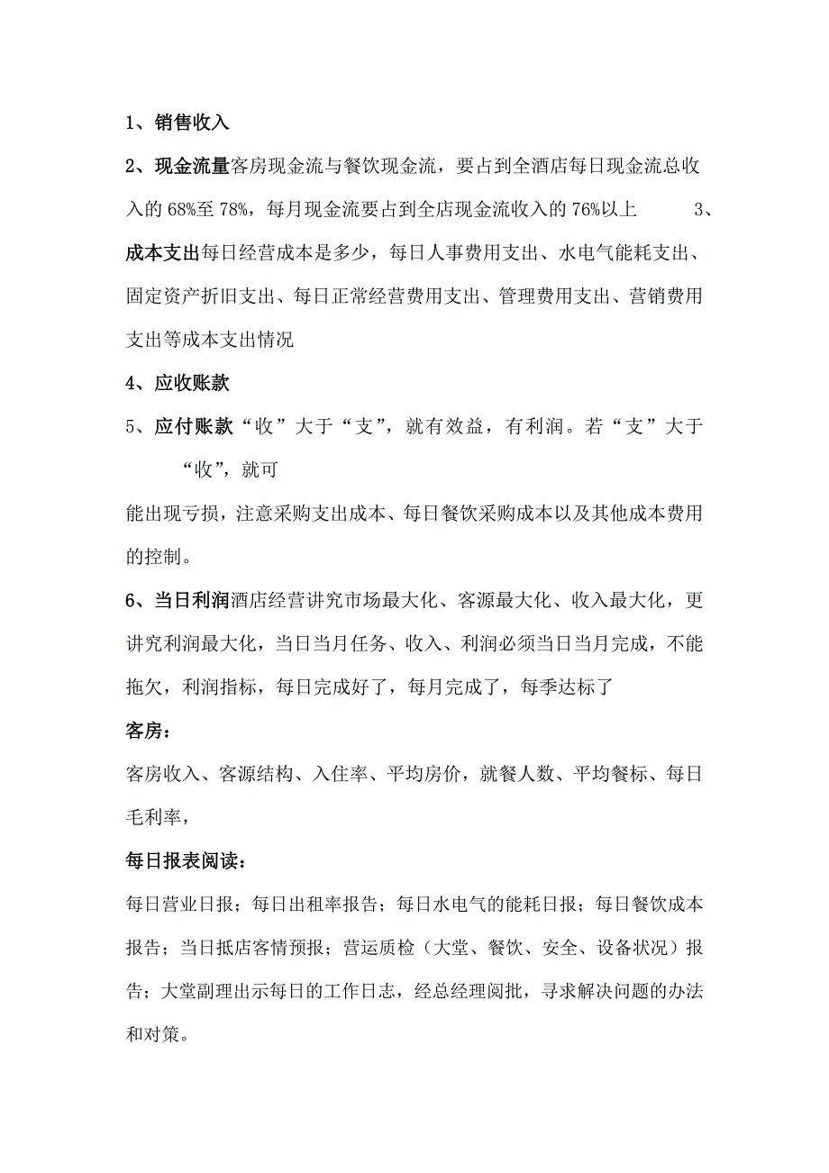 销售收入 现金流量客房现金流与餐饮现金流_第1页