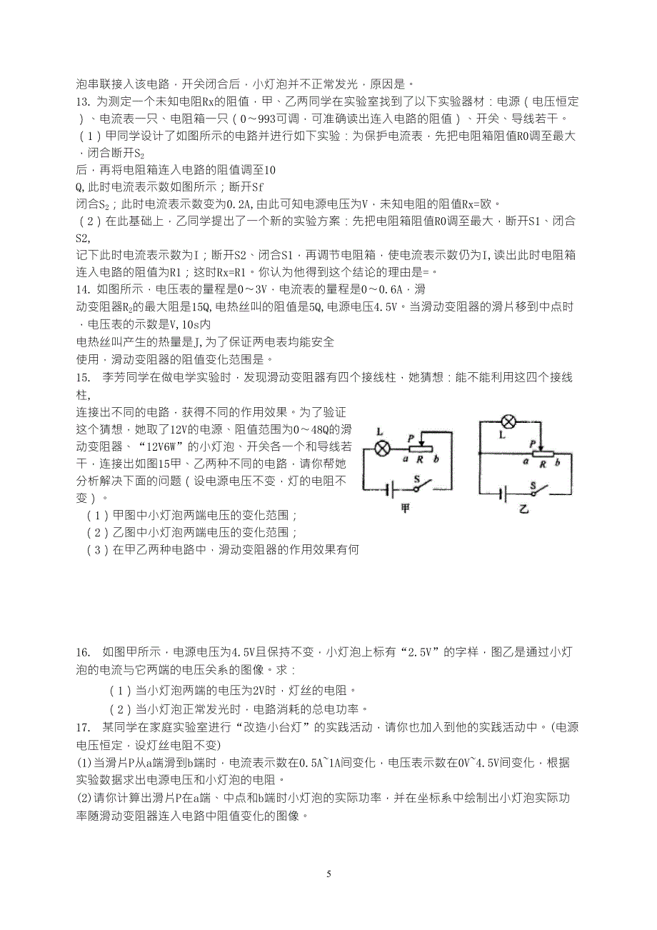 初三物理好题_第5页