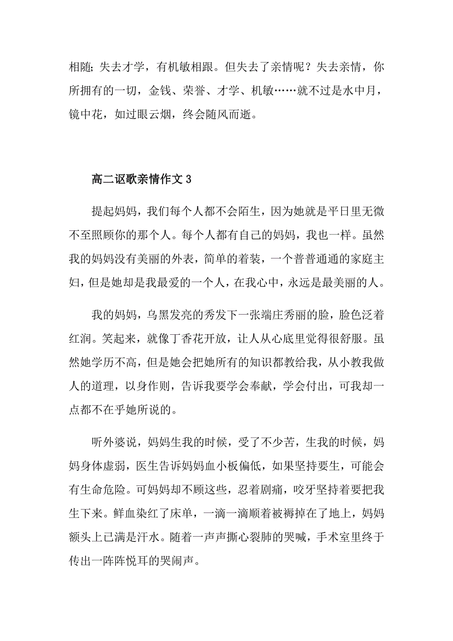 高二讴歌亲情作文_第4页