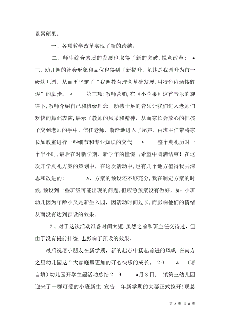 幼儿园开学主题活动总结_第2页