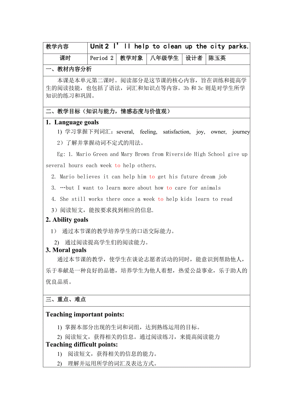 英语八年级下册第二单元第二课时教学教学设计.doc_第1页