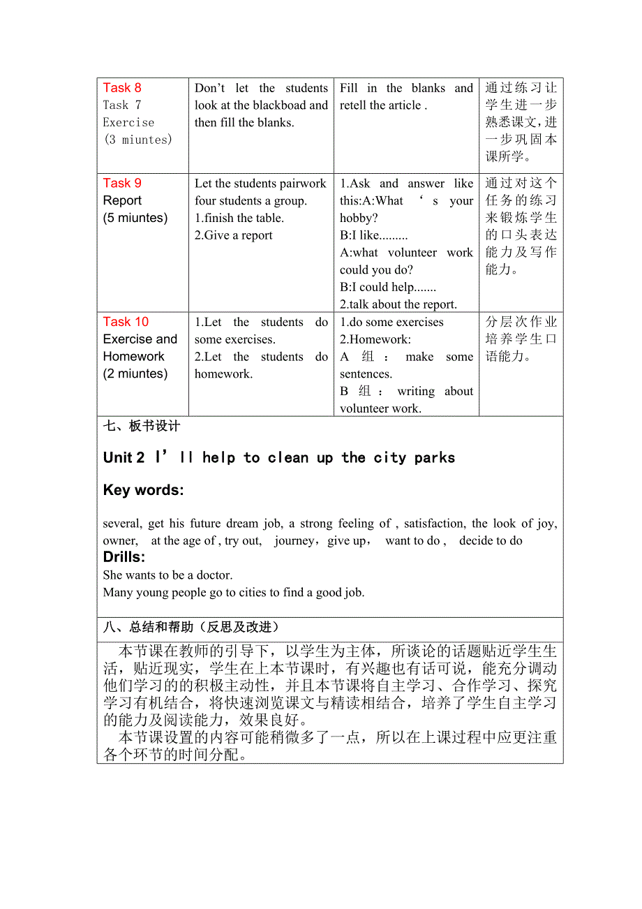 英语八年级下册第二单元第二课时教学教学设计.doc_第4页