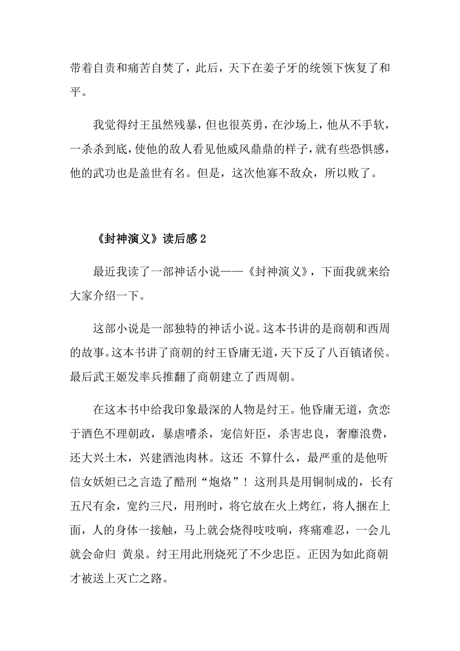 封神演义读后感600字_第2页