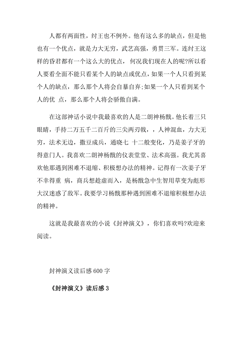 封神演义读后感600字_第3页