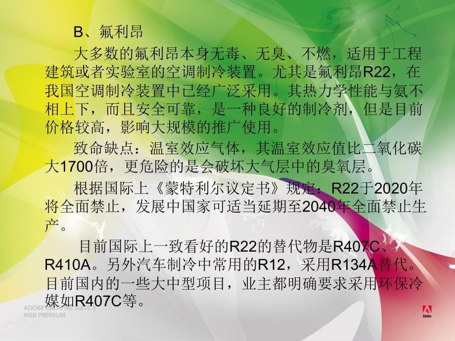 中央空调设计教程(基础版)_第5页