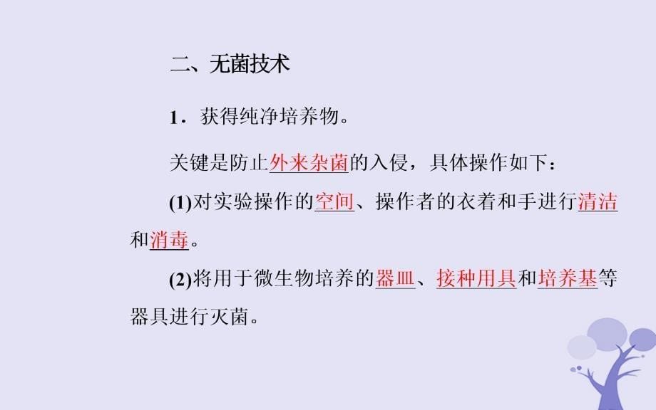 生物 专题2 微生物的培养与应用 课题1 微生物的实验室培养 新人教版选修1_第5页