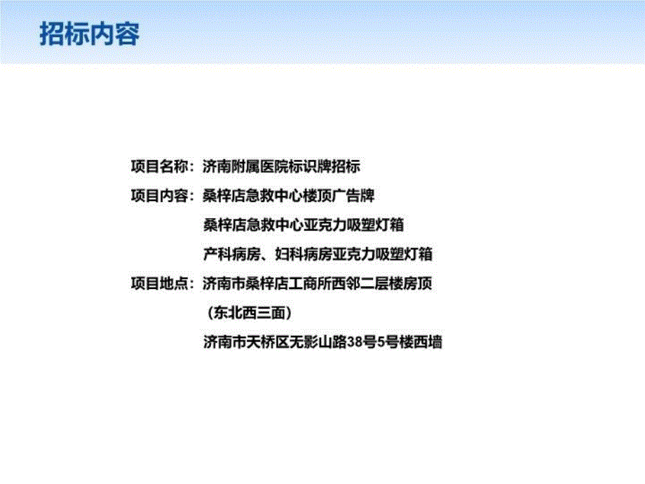 最新医院标识牌技术标PPT课件_第4页