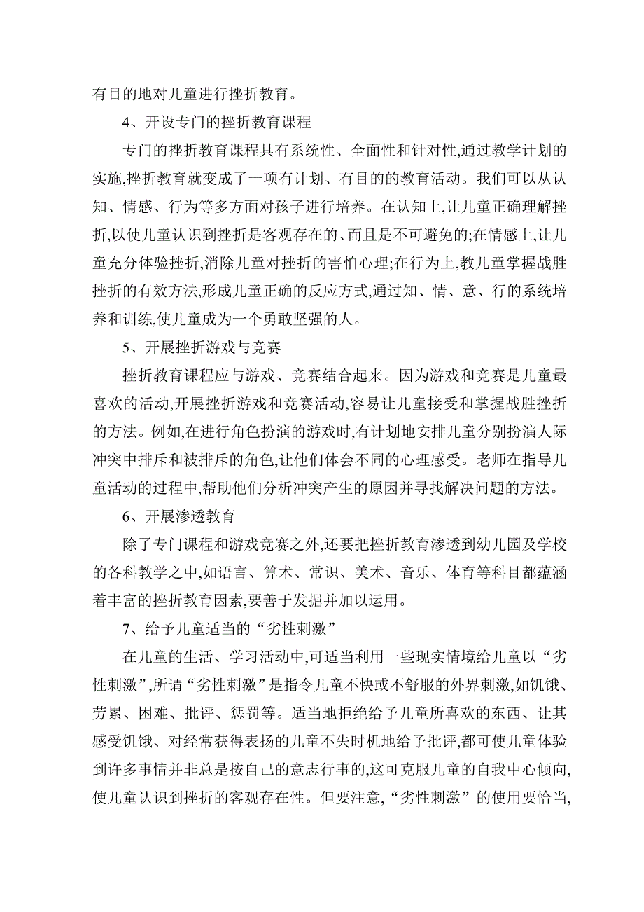 如何提高幼儿的受挫折能力.doc_第2页