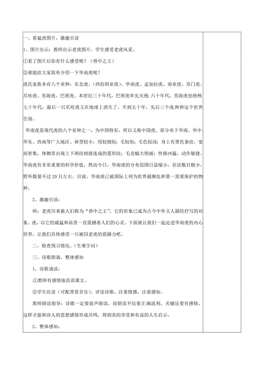 七年级语文下册28华南虎导学案1新版新人教版新版新人教版初中七年级下册语文学案_第2页