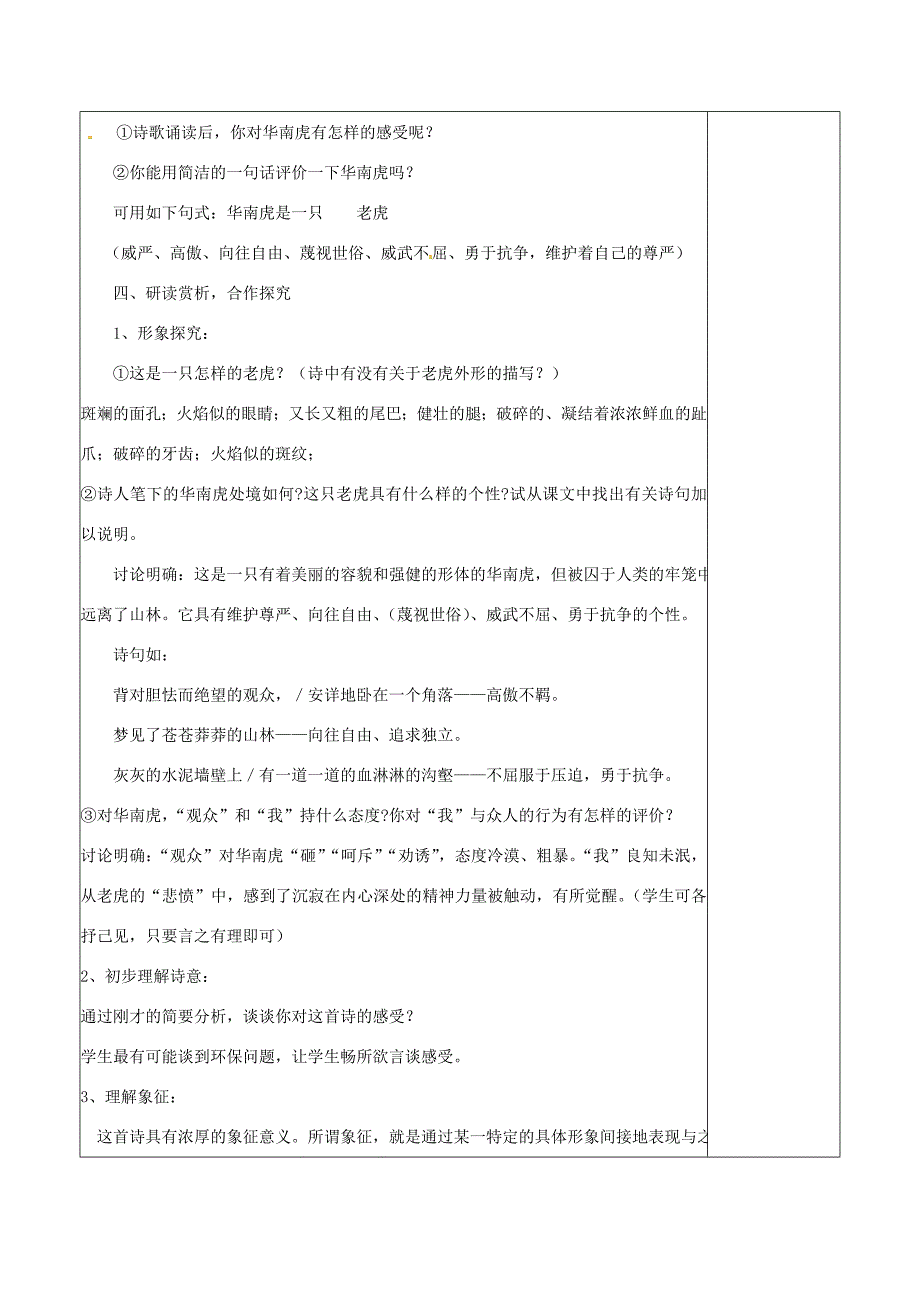 七年级语文下册28华南虎导学案1新版新人教版新版新人教版初中七年级下册语文学案_第3页