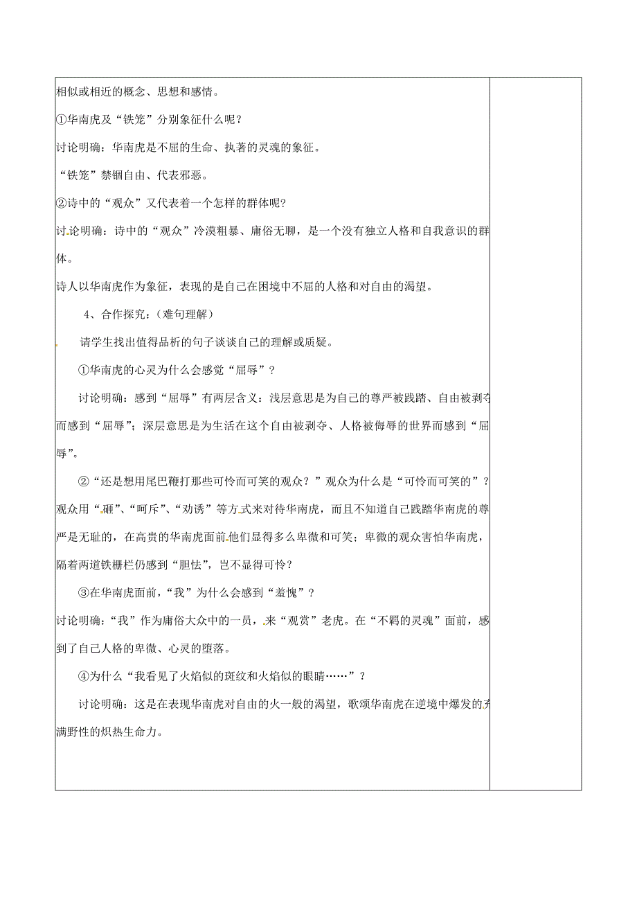 七年级语文下册28华南虎导学案1新版新人教版新版新人教版初中七年级下册语文学案_第4页