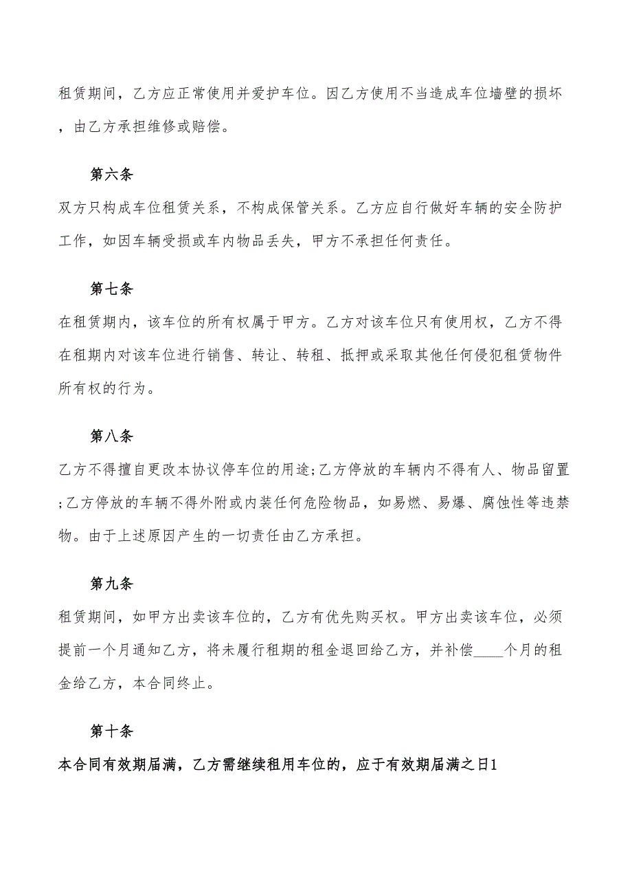 2022年小区租赁车位合同范本_第4页