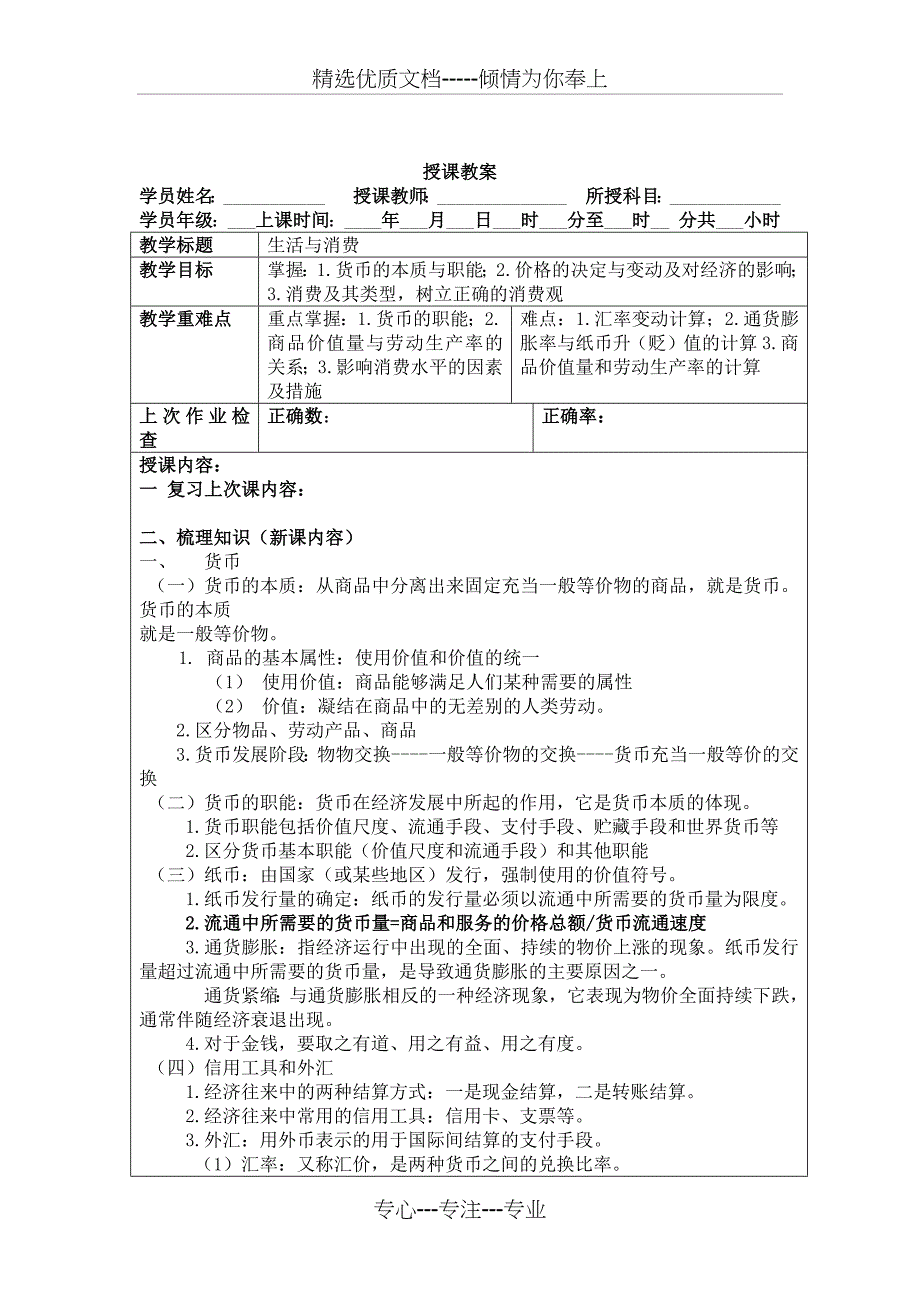 高中政治经济生活第一单元复习教案_第1页