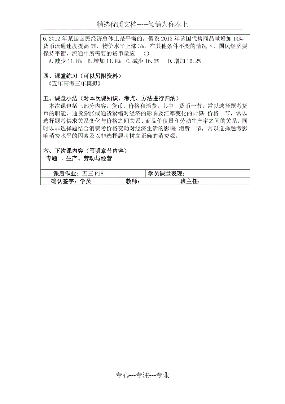 高中政治经济生活第一单元复习教案_第4页