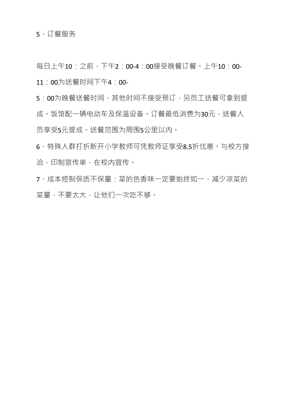 人合面馆营销策划方案_第2页