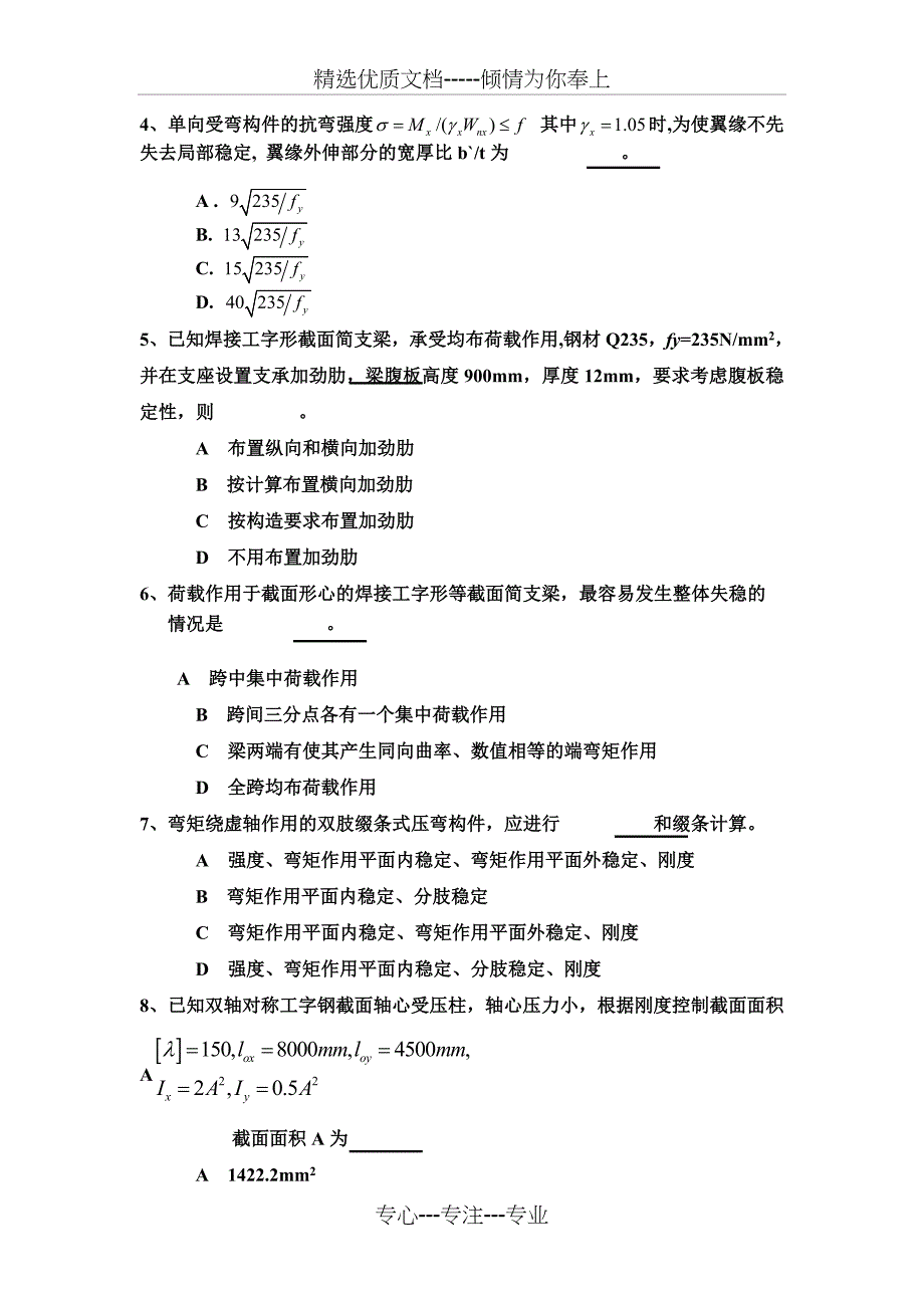 钢结构原理的考试资料_第3页