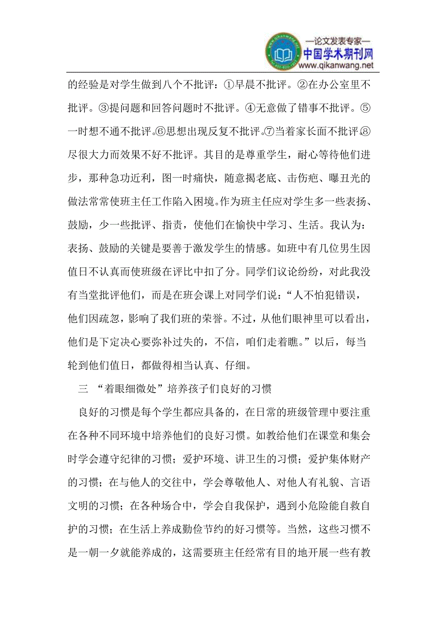 班主任工作点滴.doc_第3页