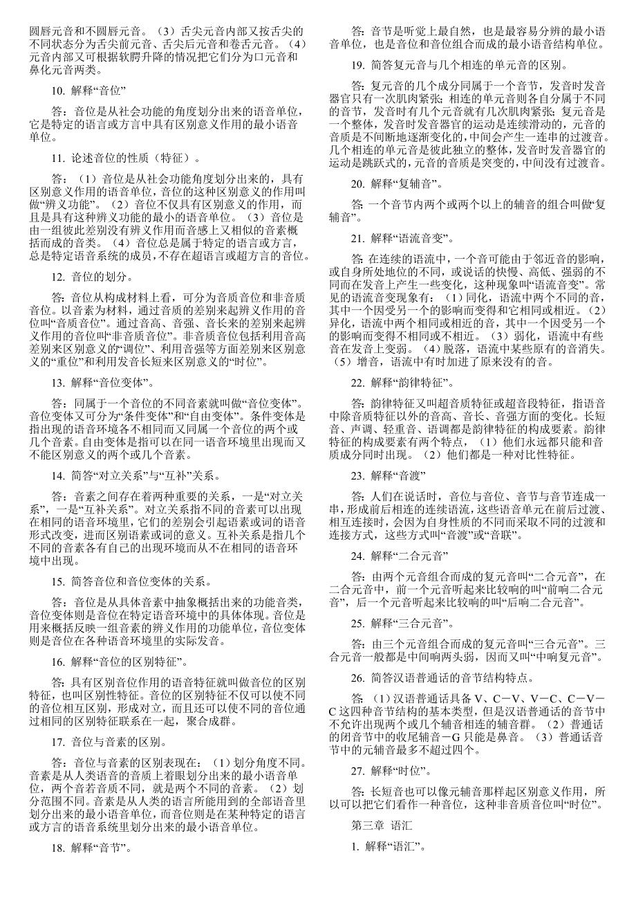 语言学概论复习资料2.doc_第2页