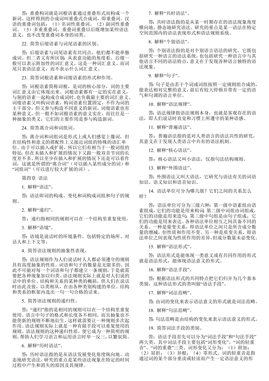 语言学概论复习资料2.doc_第4页