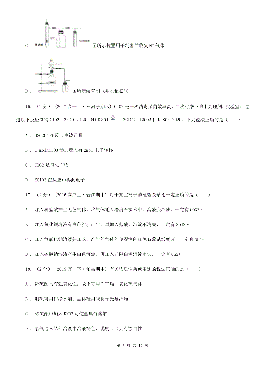 黑龙江省绥化市拉萨市高一上学期化学期末考试试卷D卷_第5页