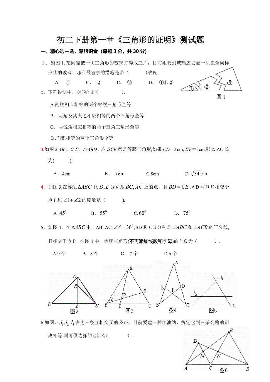 新北师大版八年级下册三角形证明测试题_第1页