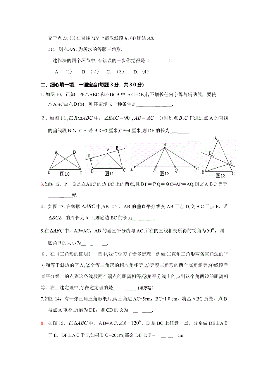 新北师大版八年级下册三角形证明测试题_第3页
