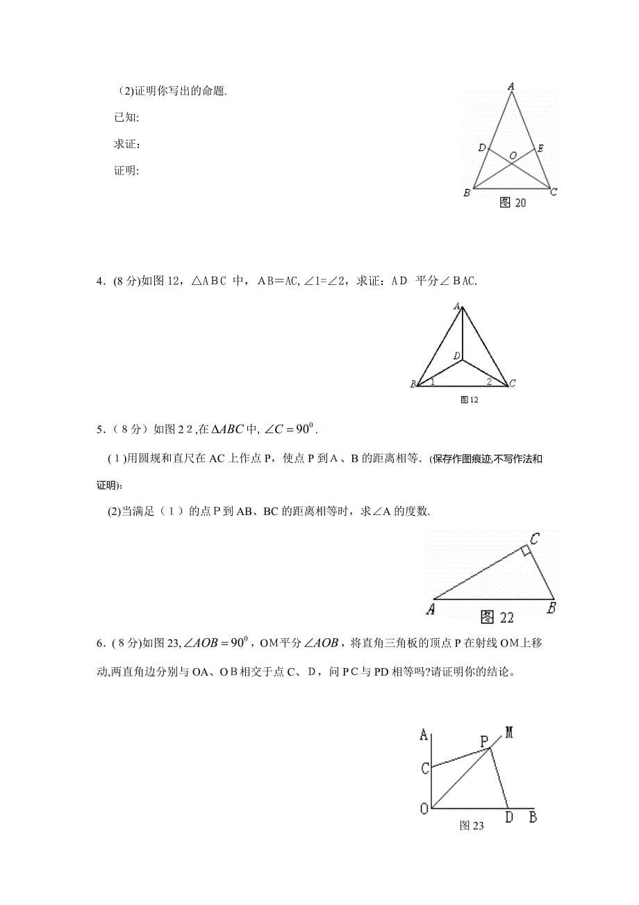 新北师大版八年级下册三角形证明测试题_第5页