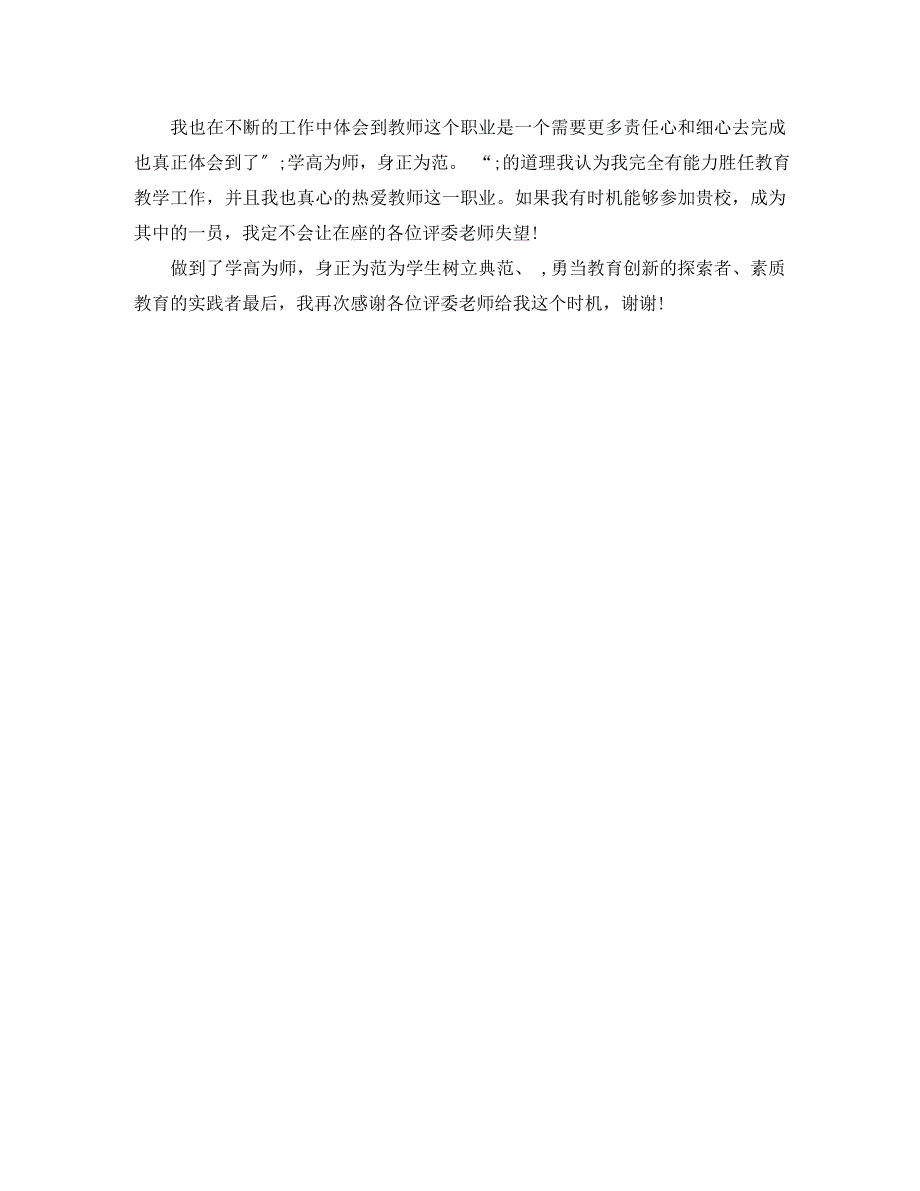 2023年教师面试自我介绍技巧及.docx_第3页