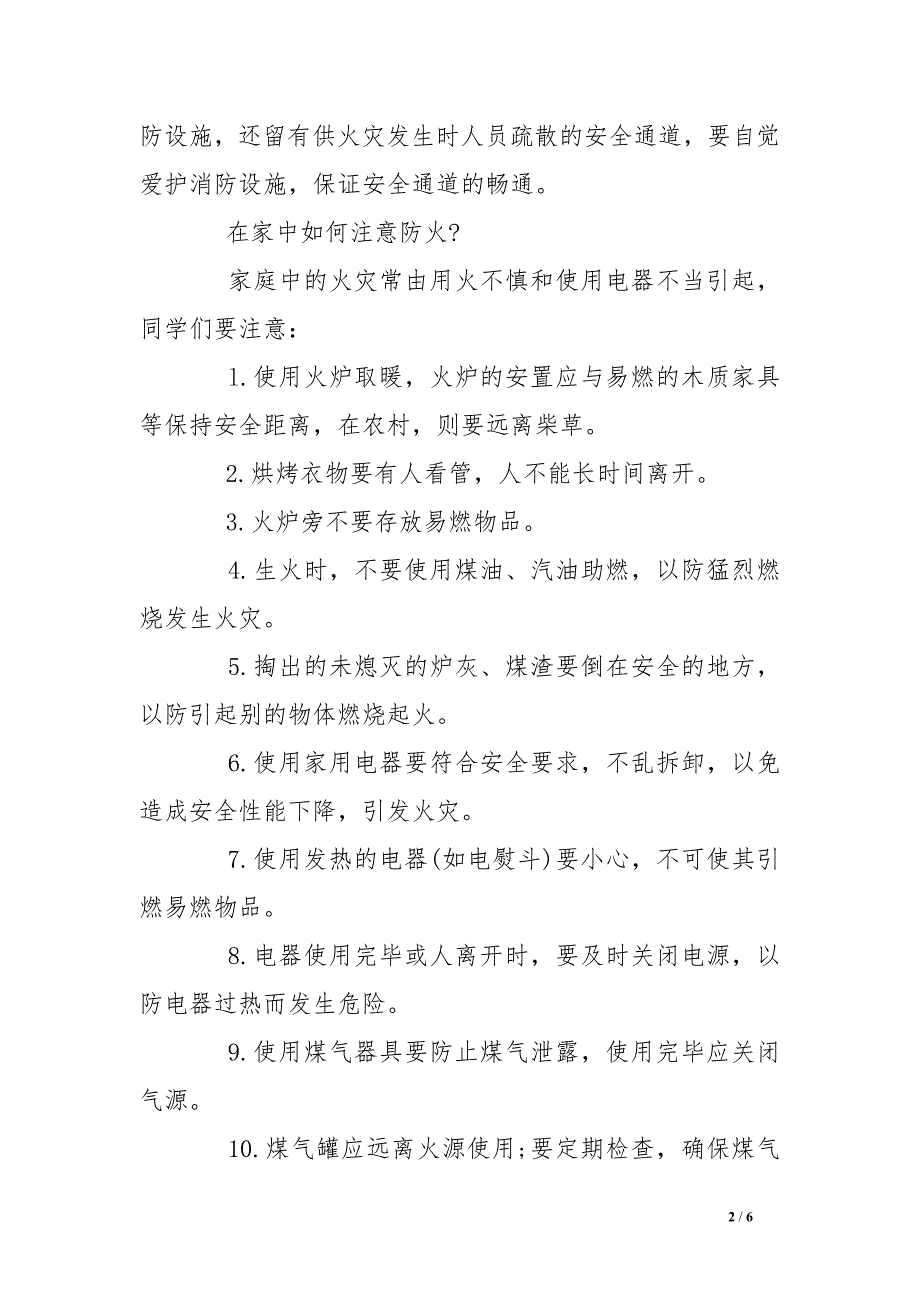 福建省龙岩市安全教育平台登录_第2页